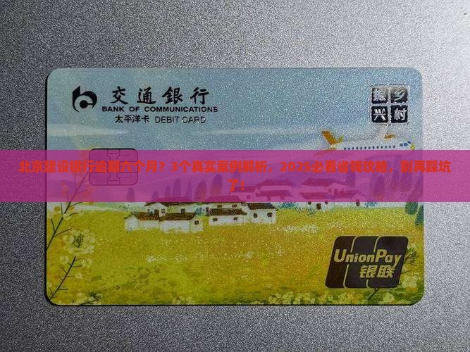 北京建设银行逾期六个月