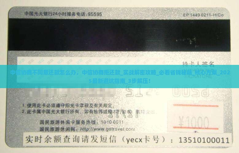 中信协商不同意还款怎么办