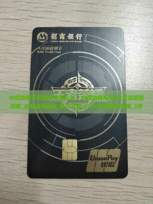中信协商不同意还款怎么办