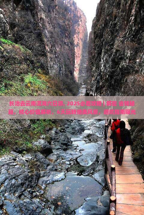 长治去云南洱海六日游