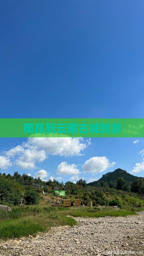 南昌到云南古城旅游