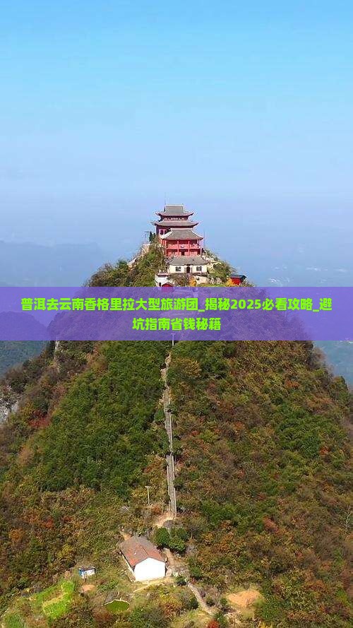 普洱去云南香格里拉大型旅游团