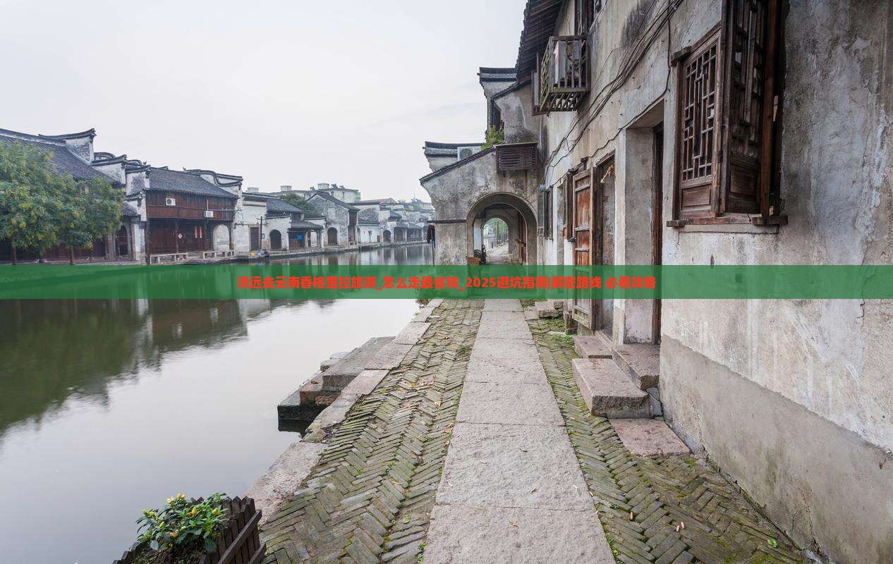 清远去云南香格里拉旅游