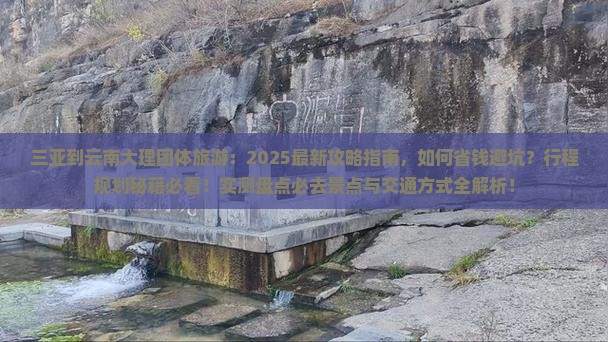 三亚到云南大理团体旅游