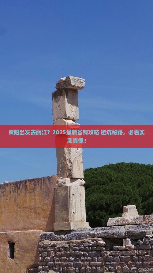 资阳去云南丽江旅行社