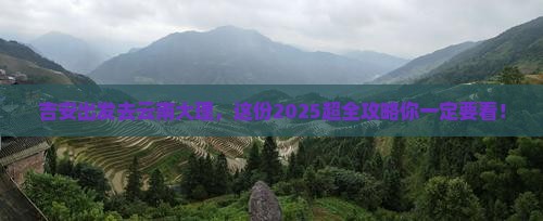 吉安去云南大理大型旅游团