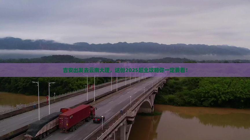 吉安去云南大理大型旅游团