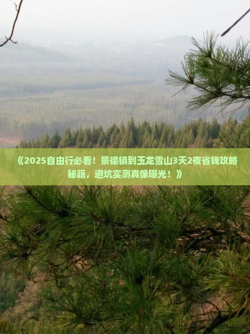 景德镇到云南玉龙雪山自由行