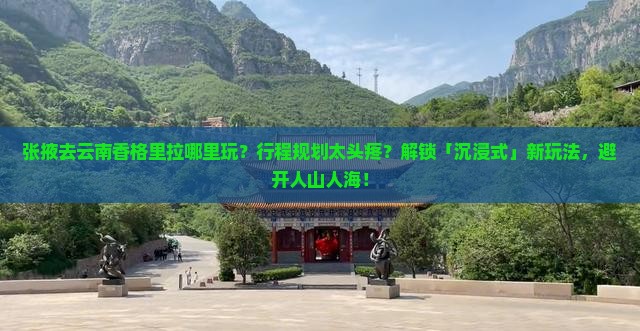 张掖去云南香格里拉哪里玩