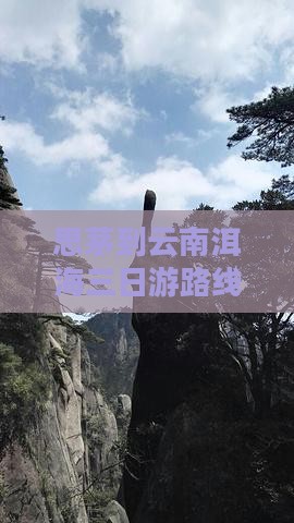 思茅到云南洱海三日游