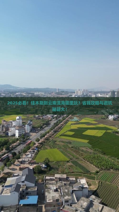 佳木斯到云南洱海哪里玩