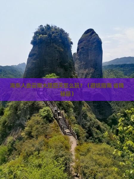 海东去云南大理四日游