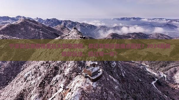 宁波到云南香格里拉大型旅游团