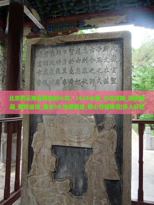 北京到云南昆明旅游小吃