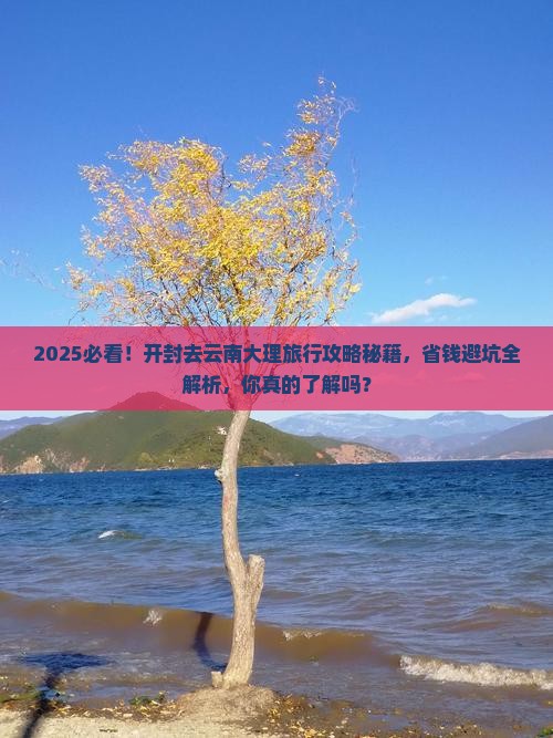 开封去云南大理旅行社