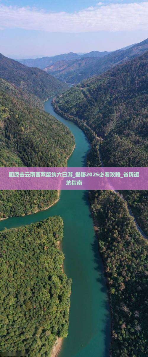 固原去云南西双版纳六日游