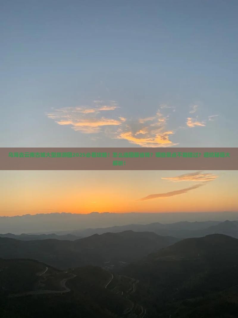 乌海去云南古城大型旅游团