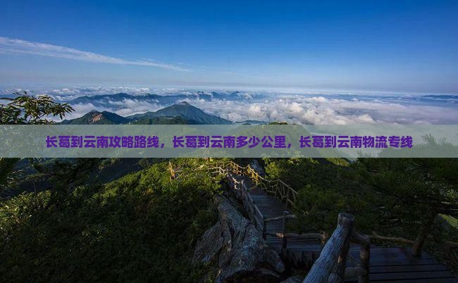 长葛到云南攻略