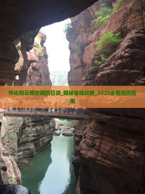 怀化到云南古城四日游