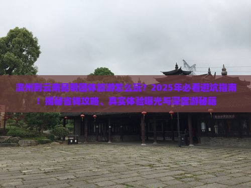 滨州到云南昆明团体旅游