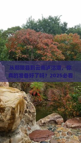 鄢陵县去云南泸沽湖攻略