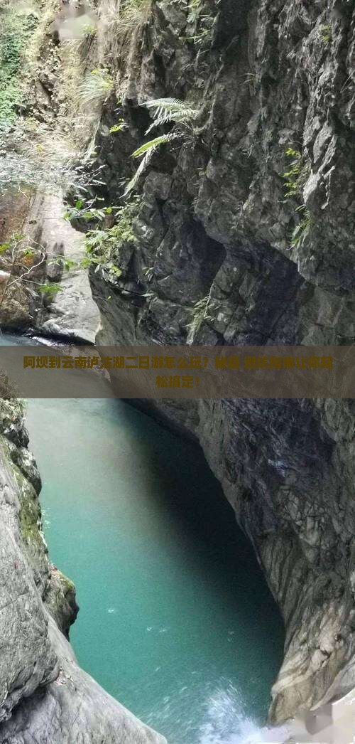 阿坝到云南泸沽湖二日游