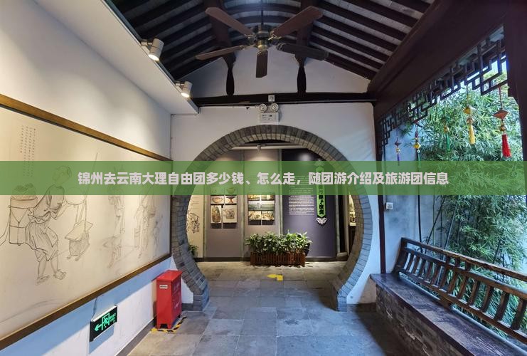 锦州去云南大理自由团