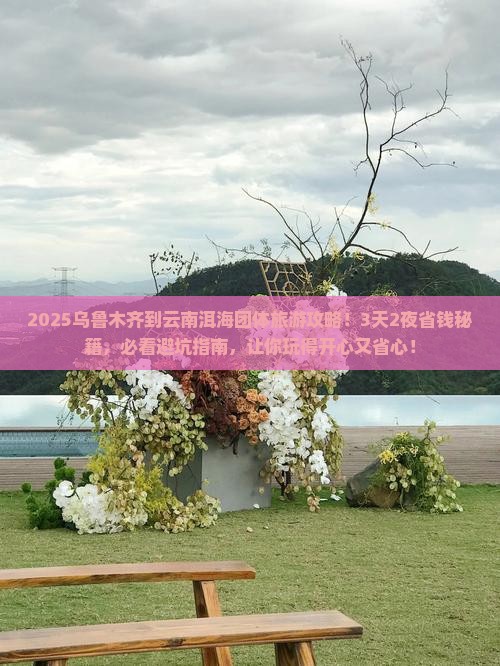 乌鲁木齐到云南洱海团体旅游