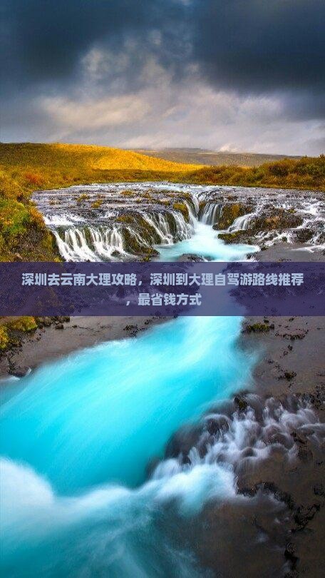 深圳去云南大理攻略