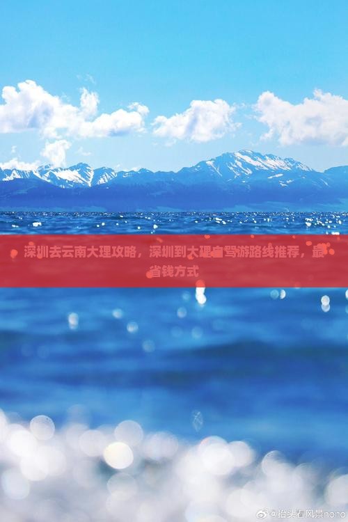 深圳去云南大理攻略