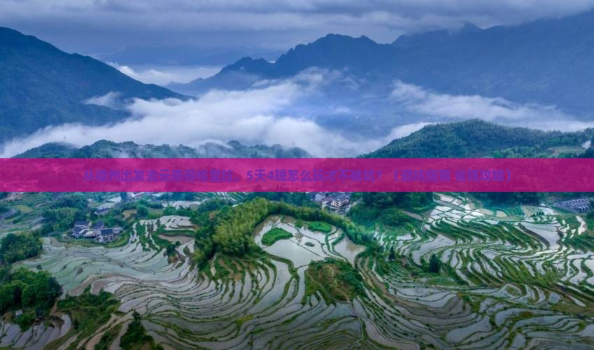 德州去云南香格里拉旅行社