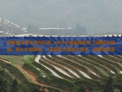 塔城去云南大理六日游