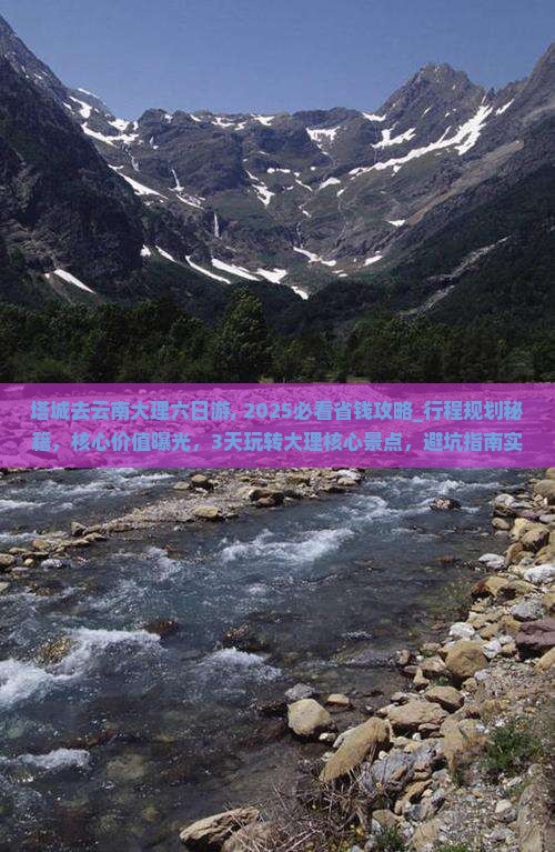 塔城去云南大理六日游