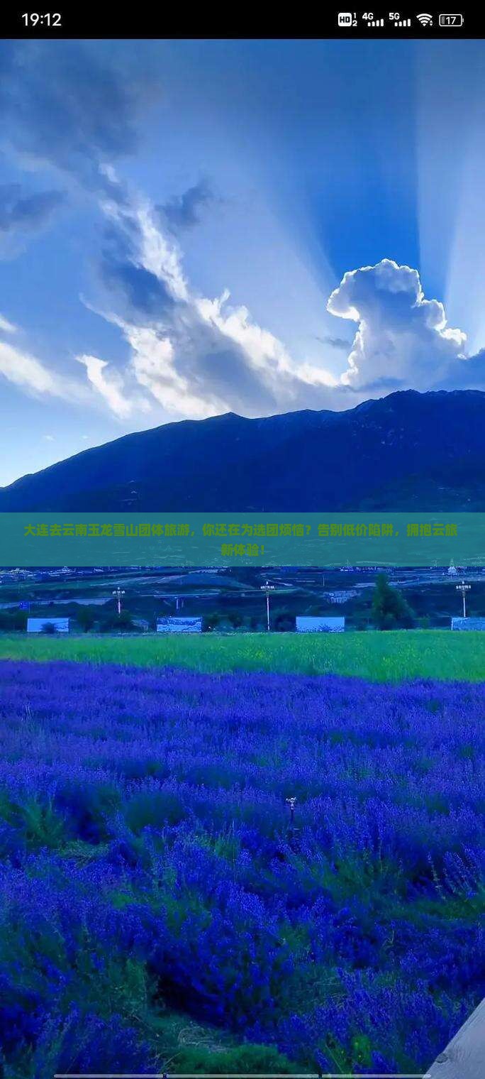 大连去云南玉龙雪山团体旅游 大连去云南玉龙雪山团体旅游