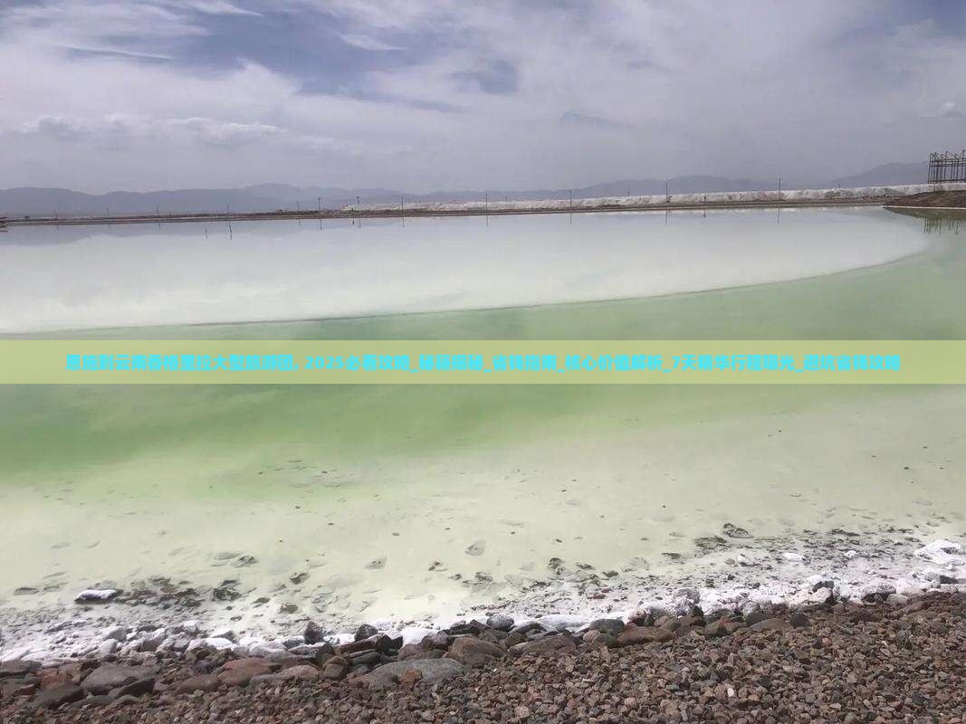 恩施到云南香格里拉大型旅游团
