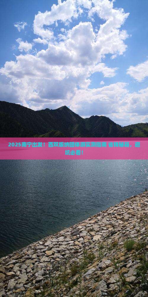 南宁去云南西双版纳团体旅游