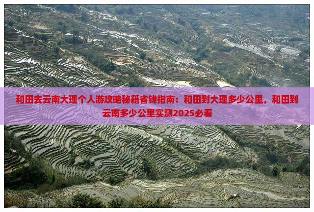 和田去云南大理个人游