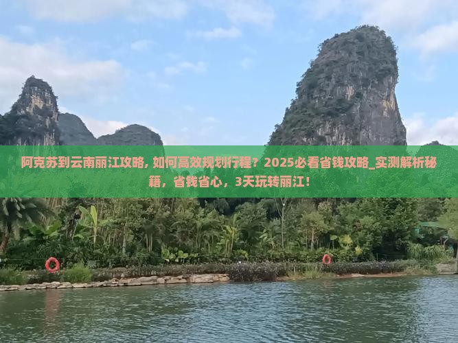 阿克苏到云南丽江攻略