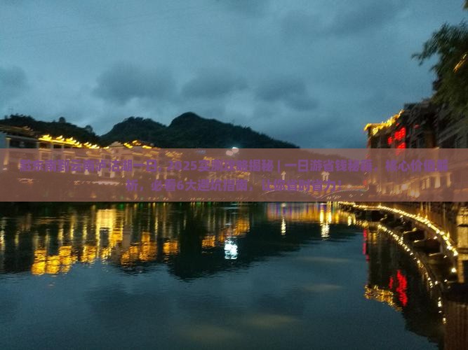黔东南到云南泸沽湖一日