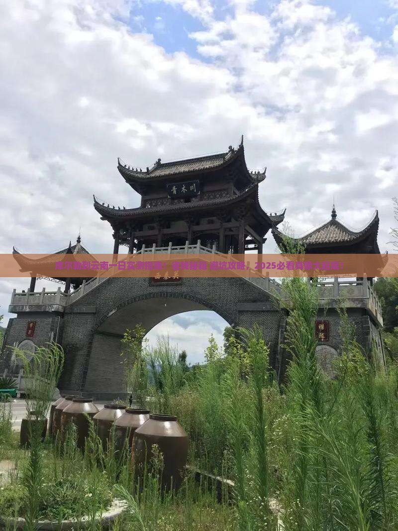 库尔勒到云南一日