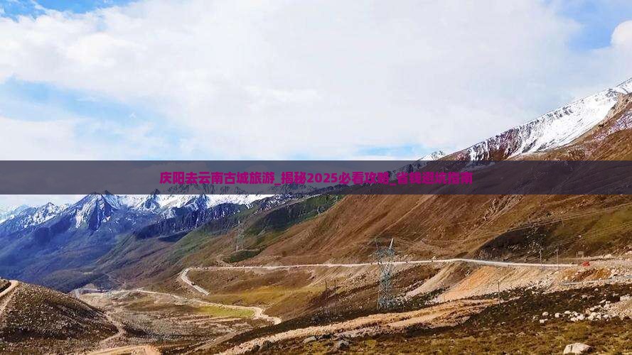 庆阳去云南古城旅游