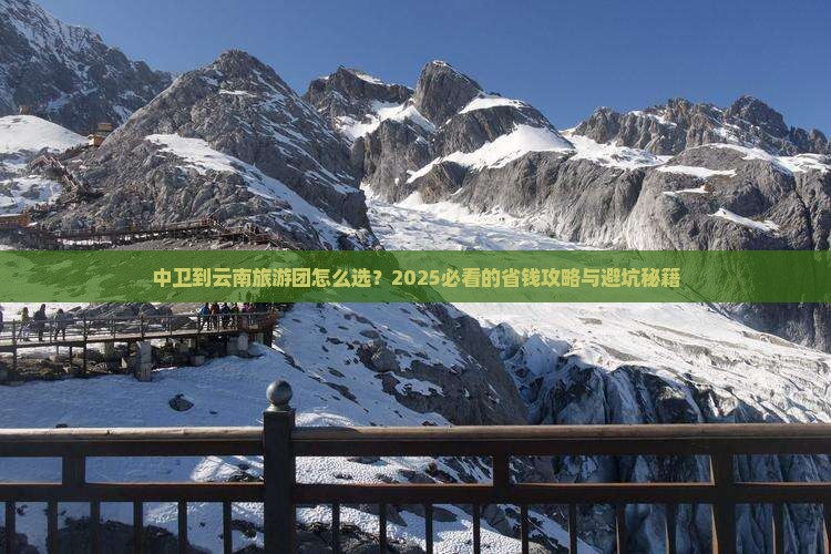 中卫到云南大型旅游团