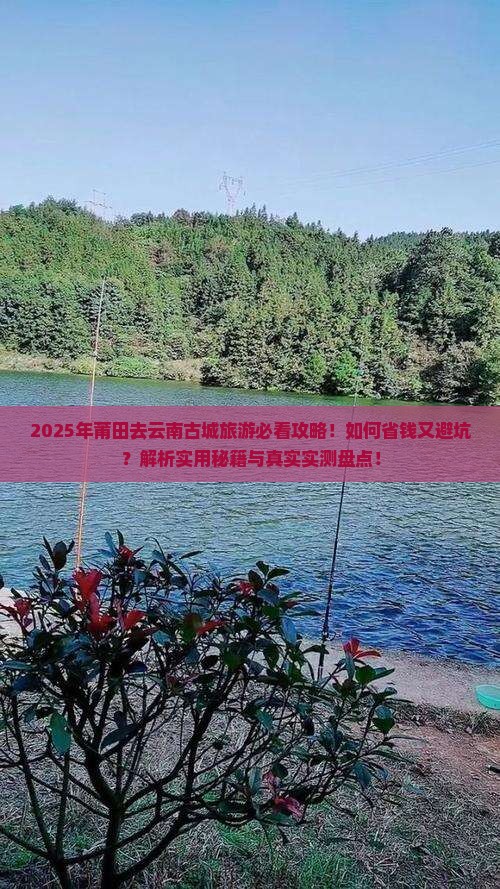 莆田去云南古城旅游 莆田去云南古城旅游