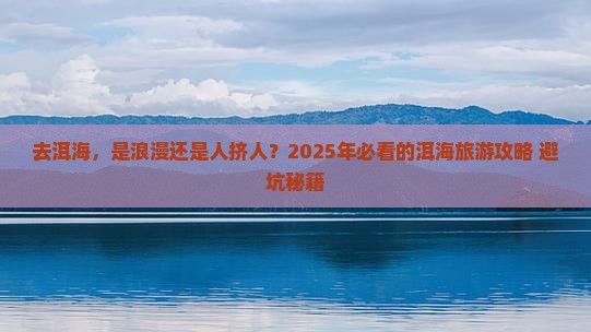 中秋节到云南洱海旅游