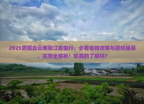 贵阳去云南丽江自由行