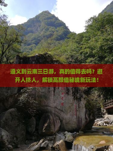 遵义到云南三日游