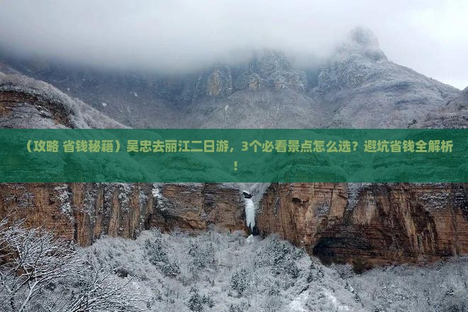 吴忠去云南丽江二日游