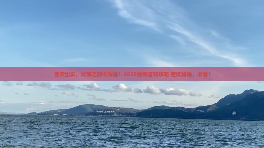 西安去云南景点
