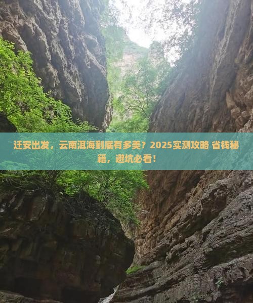 迁安到云南洱海攻略