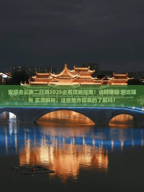 安顺去云南二日游